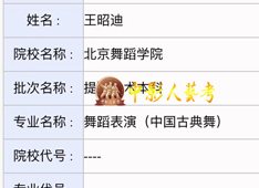 北京舞蹈學(xué)院