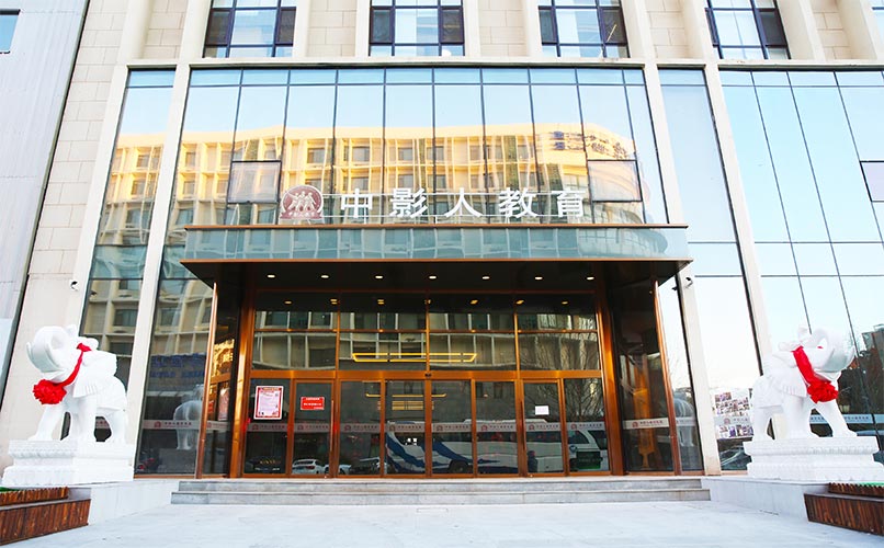 中影人藝考學(xué)校環(huán)境